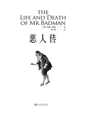 cover image of 恶人传